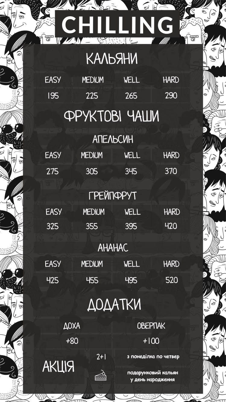 Меню Кальян